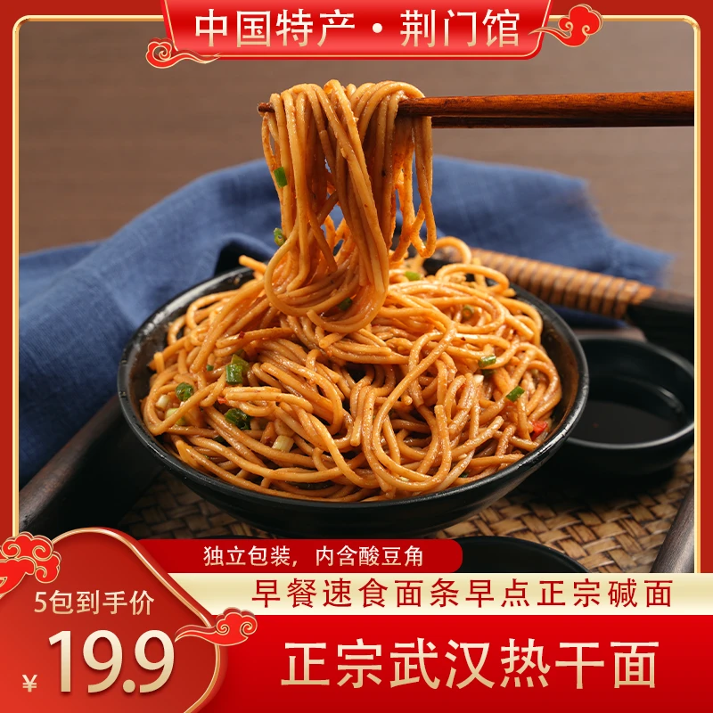 荆品名门武汉风味小吃特色热干面 154g 浑汤营养面条新鲜劲道碱面