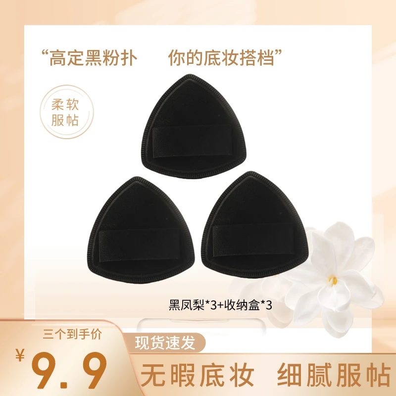 【3个装】黑凤梨粉扑气垫棉花糖超软不吃粉定妆美妆蛋海绵干湿用