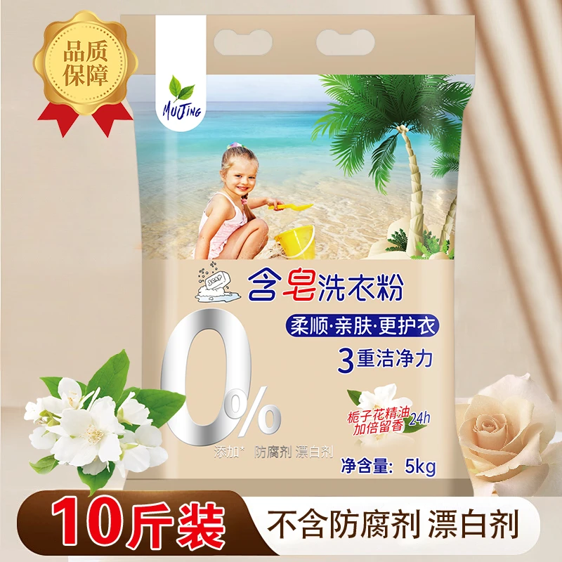 10斤含皂洗衣粉栀子花洁净留香家用大袋香氛洗衣粉