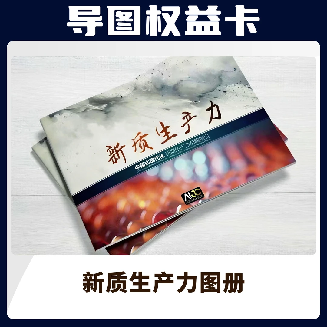 2025十二套清源新质导图权益卡