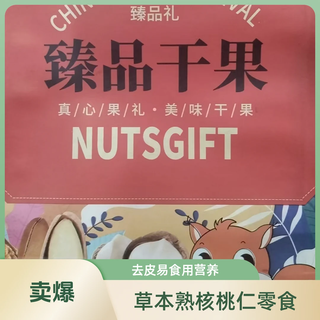 【主播补贴】新货熟核桃仁草本健康零食老人营养FG