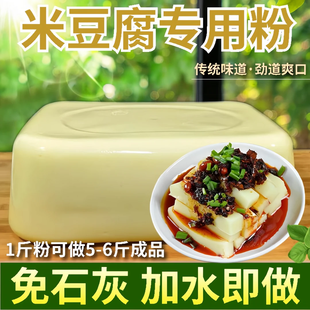 米豆腐专用粉贵州黄米优质凉粉小吃凉糕米凉虾自制专用家用原料