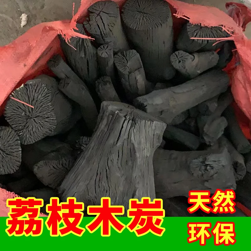 荔枝果木炭天然环保耐烧烧烤木炭菊花炭烧烤炭无烟炭家用烤火炭