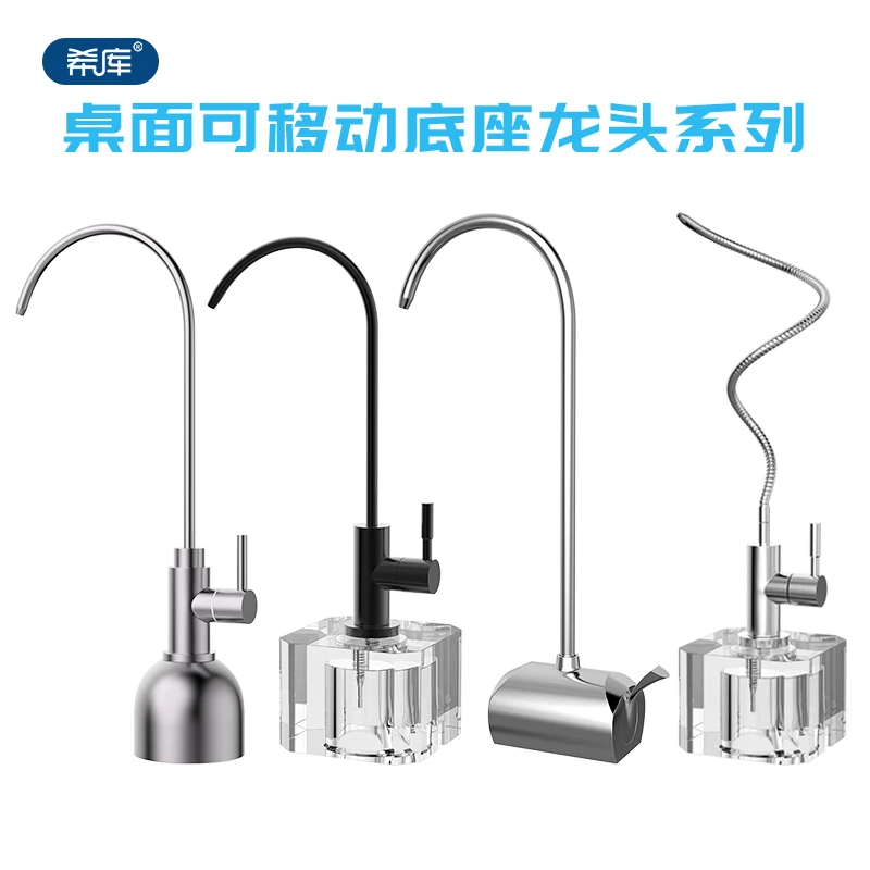 净水器水龙头2分不锈钢水晶底座龙头茶几桌面泡茶旋转移动专用