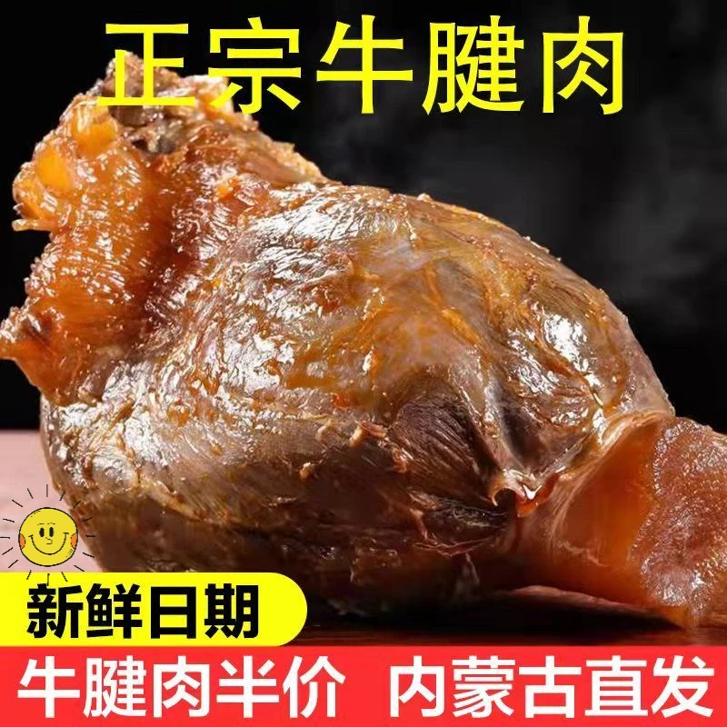 正宗酱牛肉牛腱子肉卤肉熟食健身真空卤味肉五香麻辣精选牛腱子肉