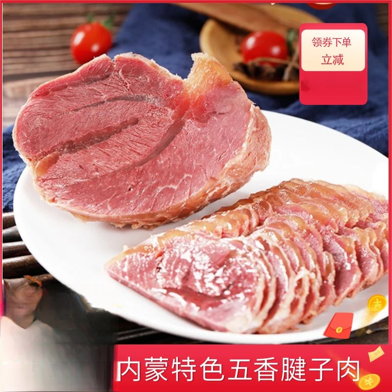 招牌酱肉五香酱香猪瘦肉腱子肉特常温好吃营养下酒菜精选即食传统
