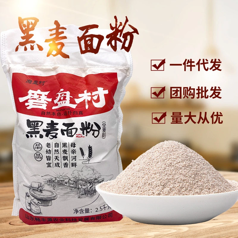 【雨轩阁】黑麦面粉5斤麦麸家用馒头包子烘焙杂粮粉粗粮黑全麦面粉