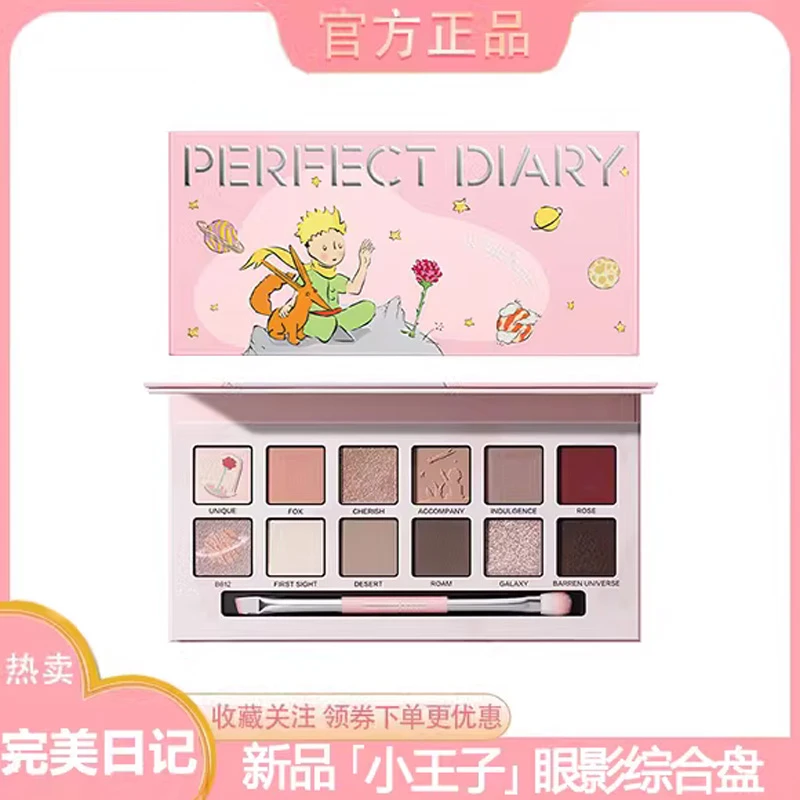 完美日记小王子联名眼影盘十二色新款小猪日常淡妆小猫赤狐盘正品