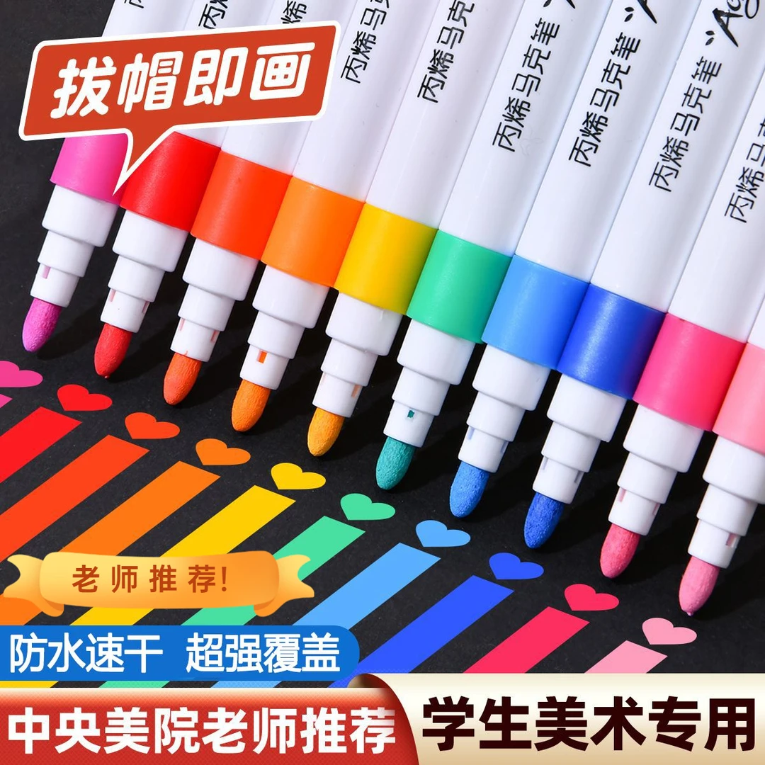 丙烯马克笔防水12色48色60色颜料丙烯画笔手绘不透色速干耐用绘画