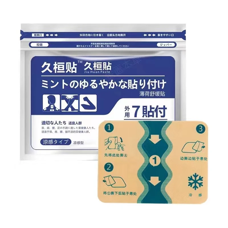 久恒贴高品质护腰护膝按摩贴一包7贴z