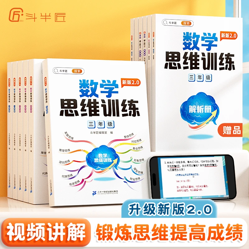 斗半匠新版数学思维训练小学1-6年级数学知识点强化训练