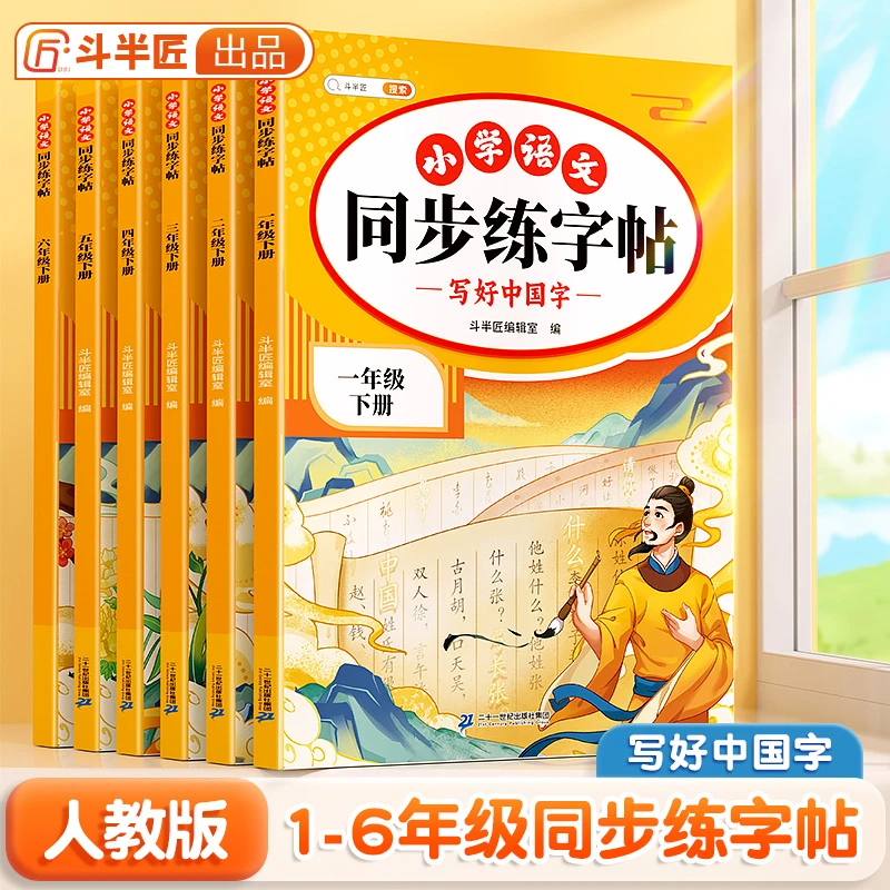 2024同步练字帖下册小学语文课本同步字帖描红练习一二类字s