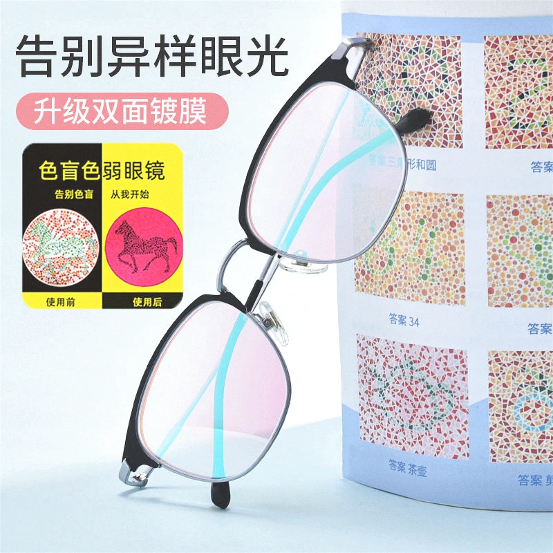 眼镜矫正红绿灯色盲色弱眼镜开车专用近视镜高清看图辨色改善日常