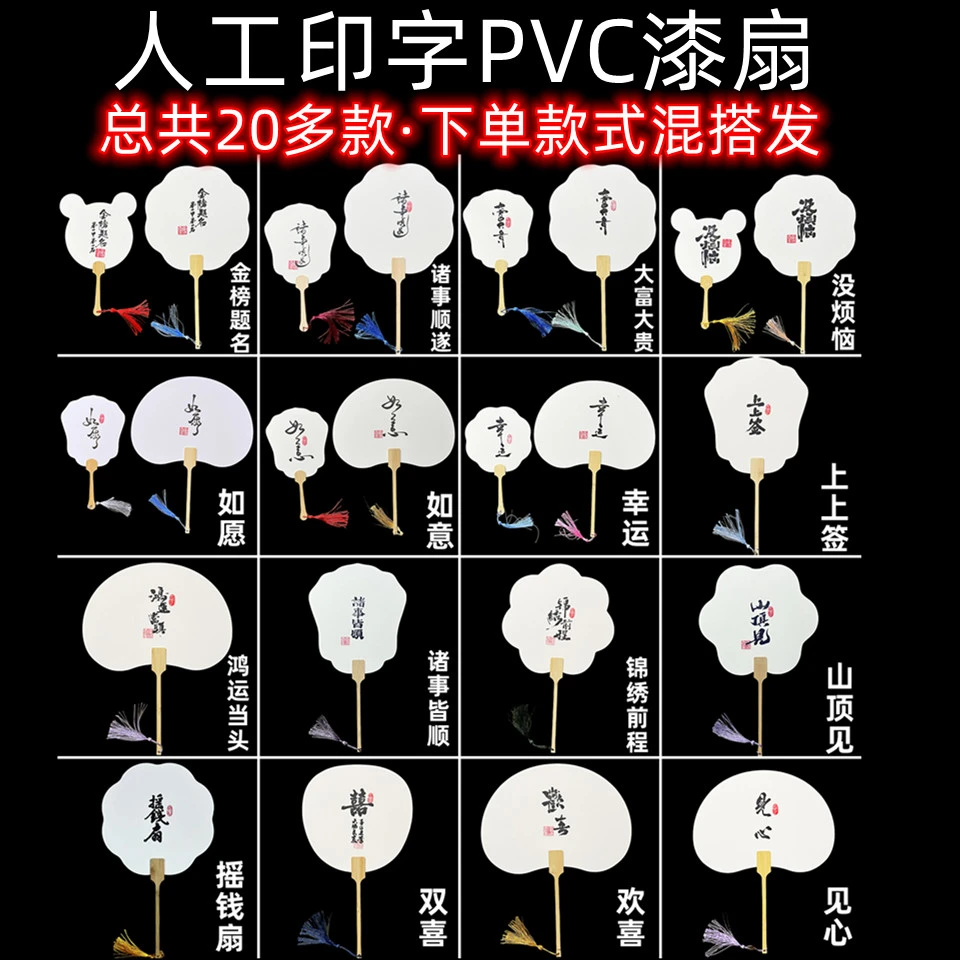 处理款漆扇(拍50把发60把)带字漂漆专用漆扇人工印仿手写PVC团扇