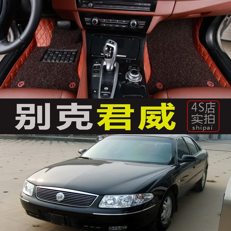 01/02/03/04/05/06/07/08年老款别克君威GS老君威全包围汽车脚垫