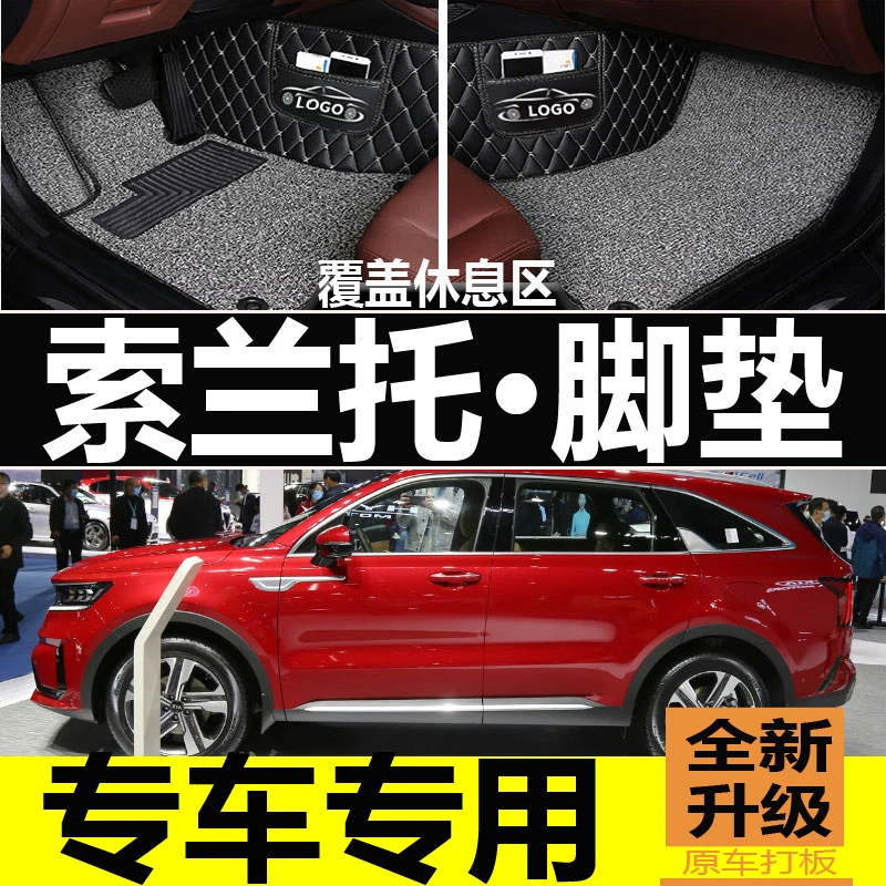 2009 10 11 12年老款进口起亚索兰托专用全包围双层丝圈汽车脚垫