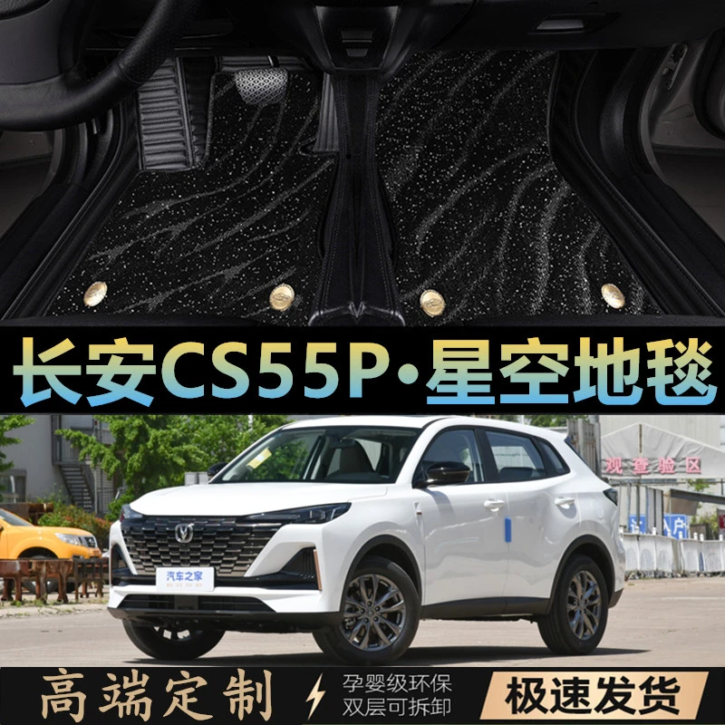 适用于22/23/2023款第二代长安CS55PLUS专用全包围汽车脚垫大包围