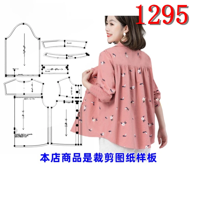 1295衣服装裁剪图纸样板新款衬衫长袖女衬衣2025宽松外套上衣女装
