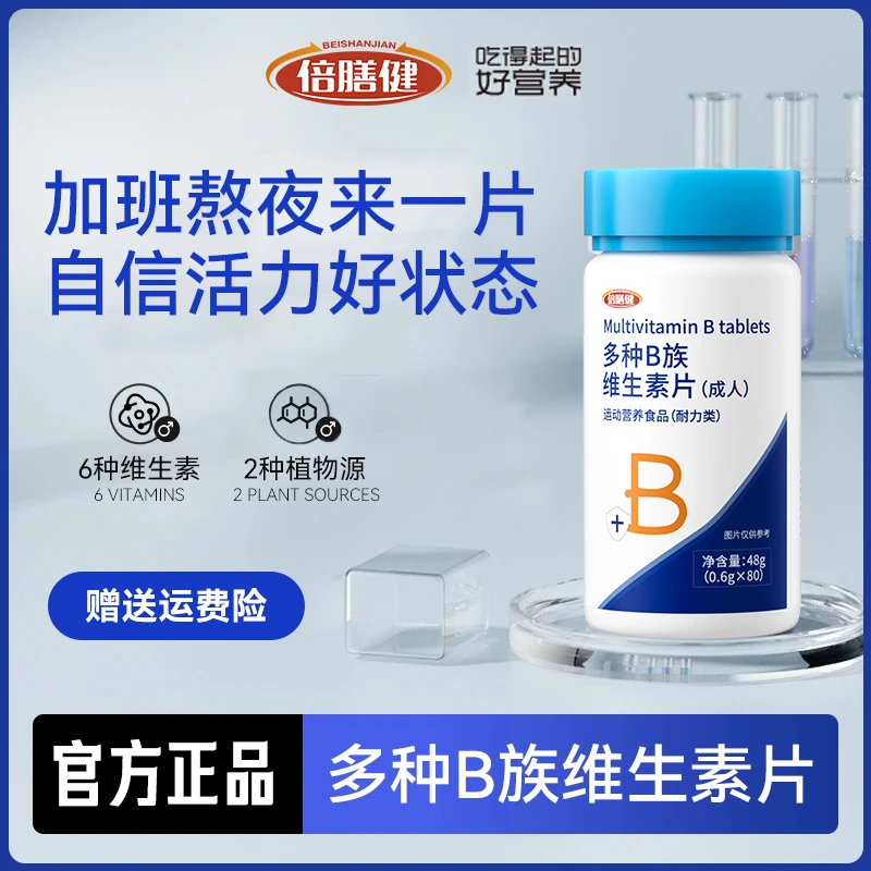 【抖音旗舰】多种B族维生素片烟酰胺维生素C多维复合维生素咀嚼片b1