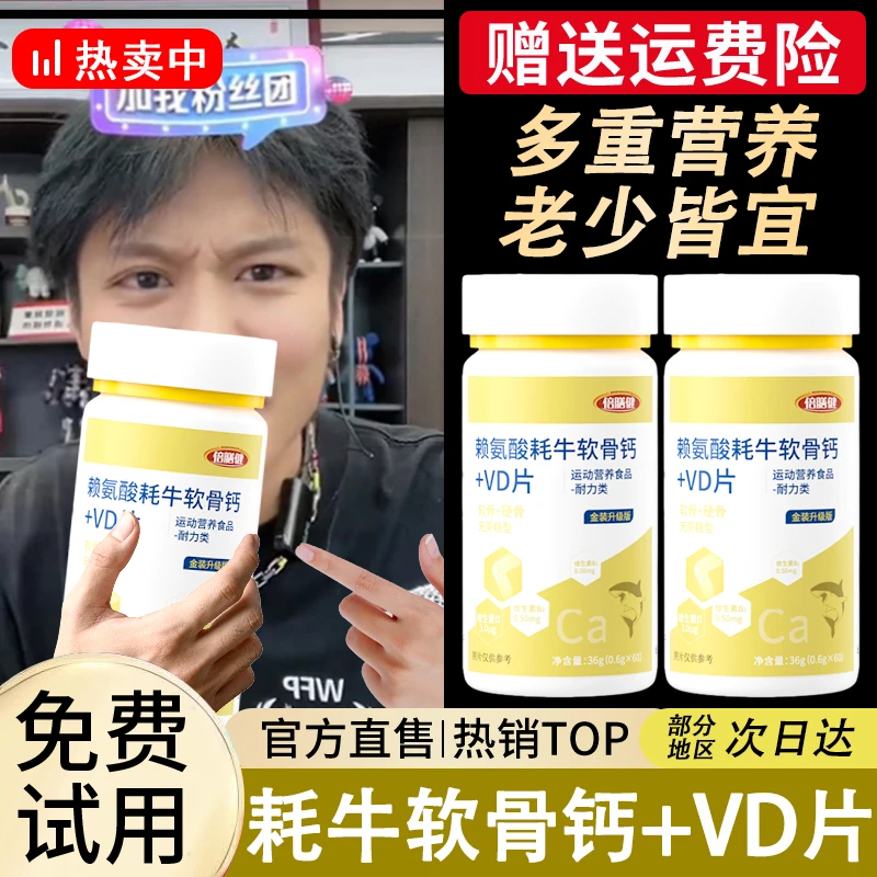 赖氨酸耗牛软骨钙+VD片青少年成人钙片VD营养优选软骨+硬骨无蔗糖