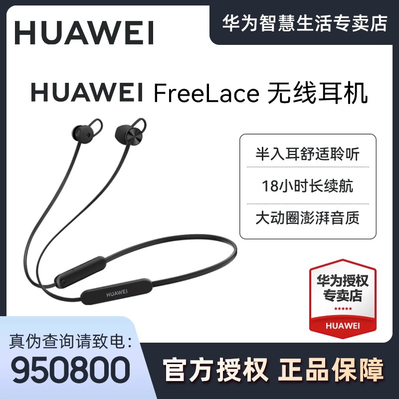 Huawei/华为HUAWEI FreeLace 无线耳机 活力版蓝牙耳机挂脖运动