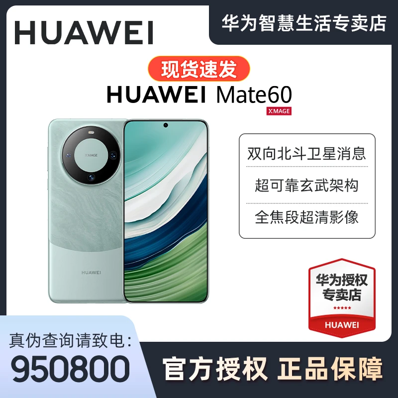 Huawei/华为旗舰手机 Mate 60 12GB+512GB