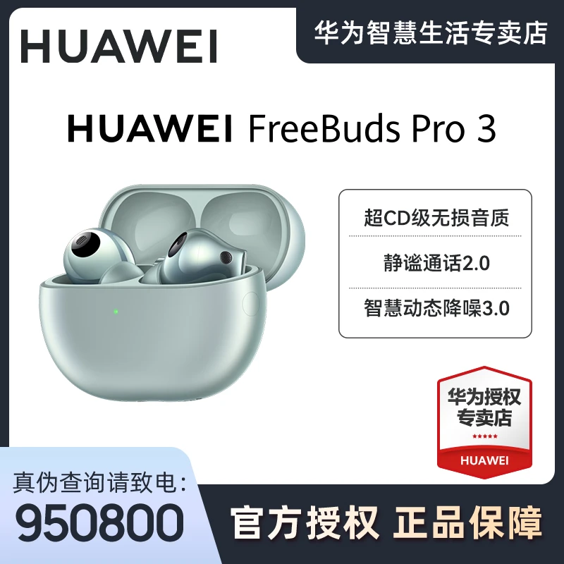 Huawei/华为【新品】FreeBudsPro3蓝牙耳机入耳式降噪运动游戏续航