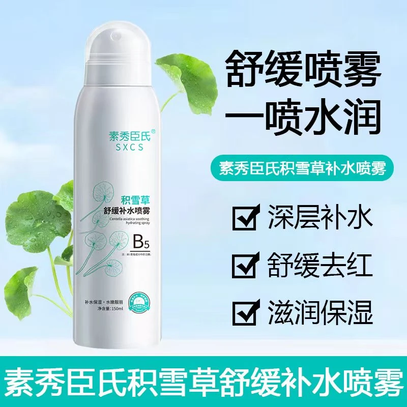 积雪草舒缓补水喷雾