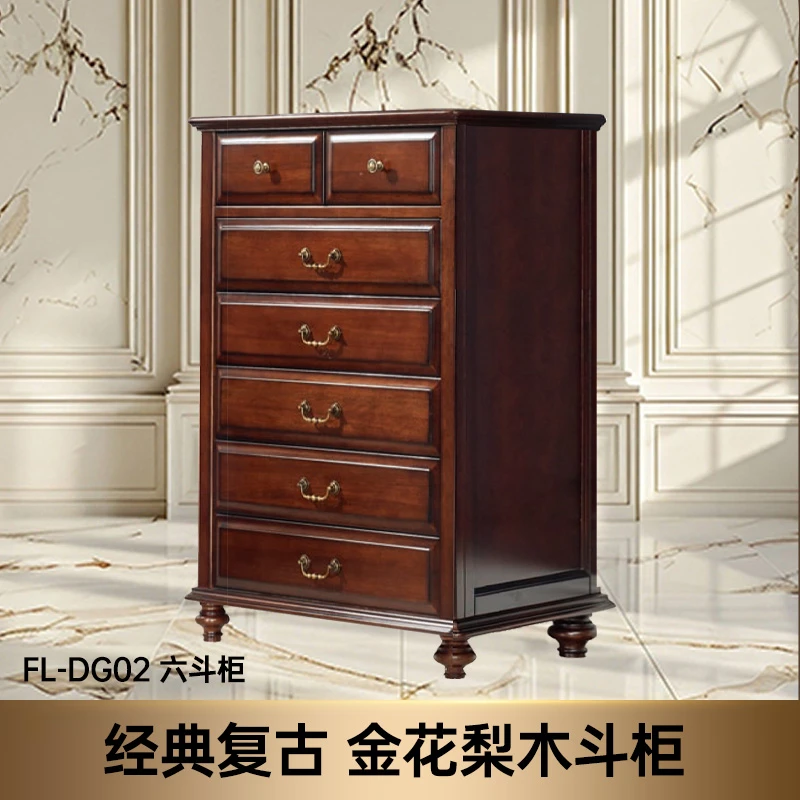 六斗柜美式复古大容量抽屉式斗橱轻奢家用简约斗柜实木
