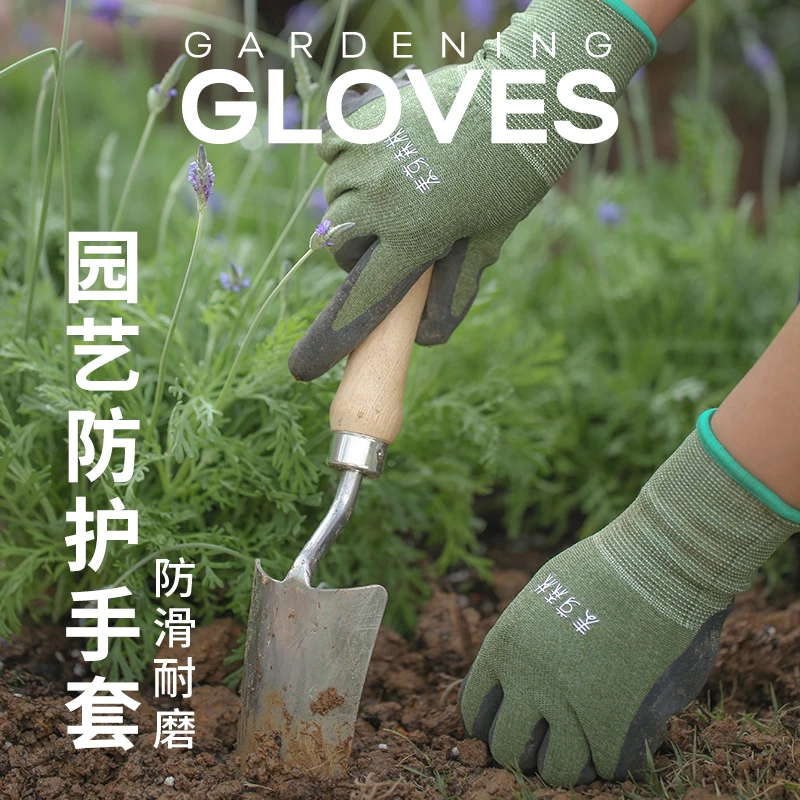 麦芽森林园艺专用防滑耐磨橡胶手套庭院拔草植物换盆家用防护手套