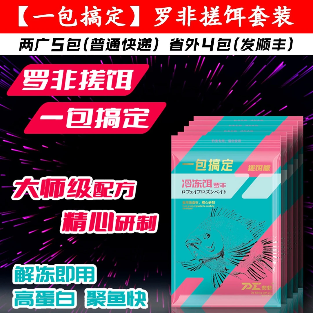 裴裴爱钓鱼旗舰店 一包搞定搓饵版 主攻黑坑罗非冻饵鱼饵聚鱼