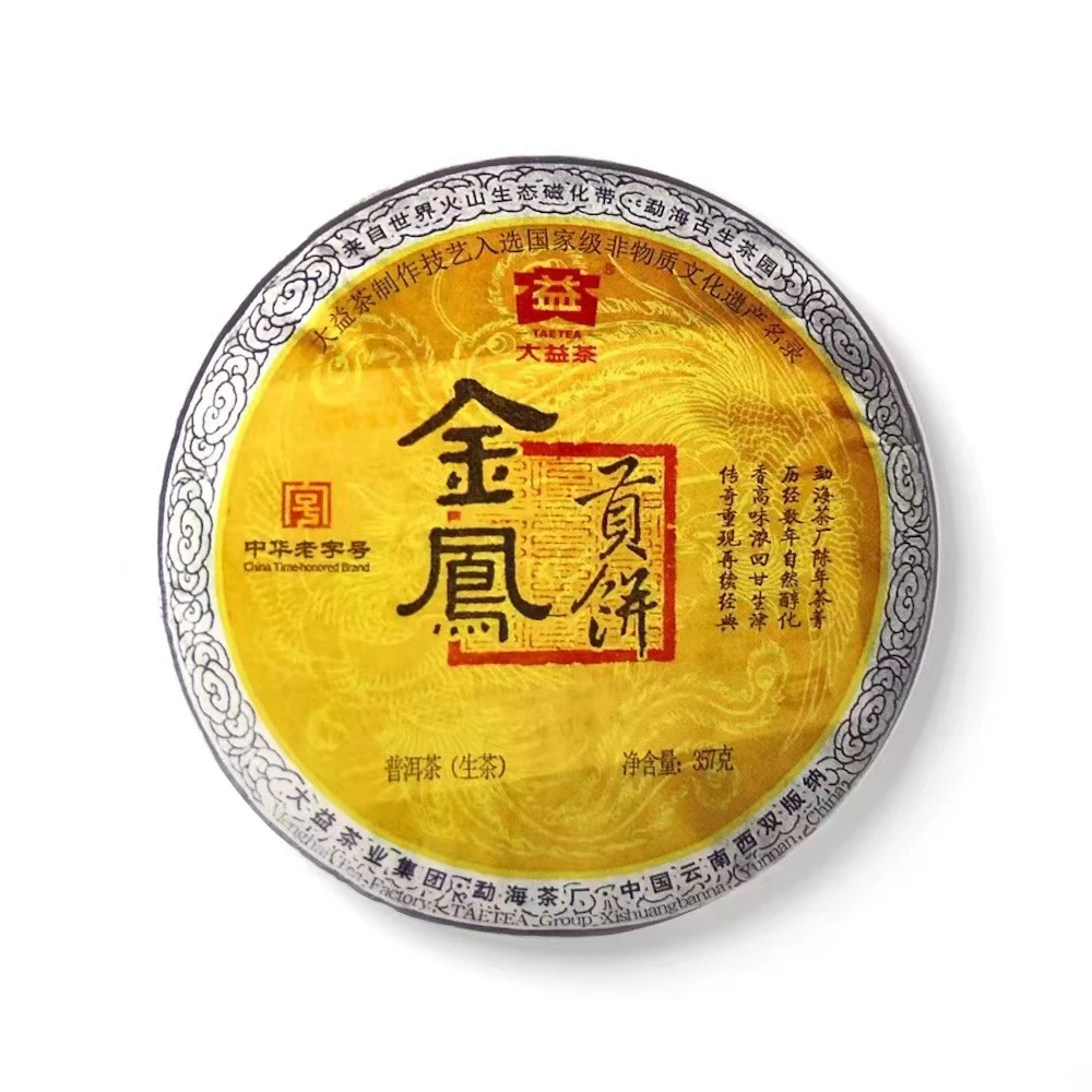 大益普洱茶2011年金凤贡饼生茶357克陈年普洱茶饼生普云南勐海茶