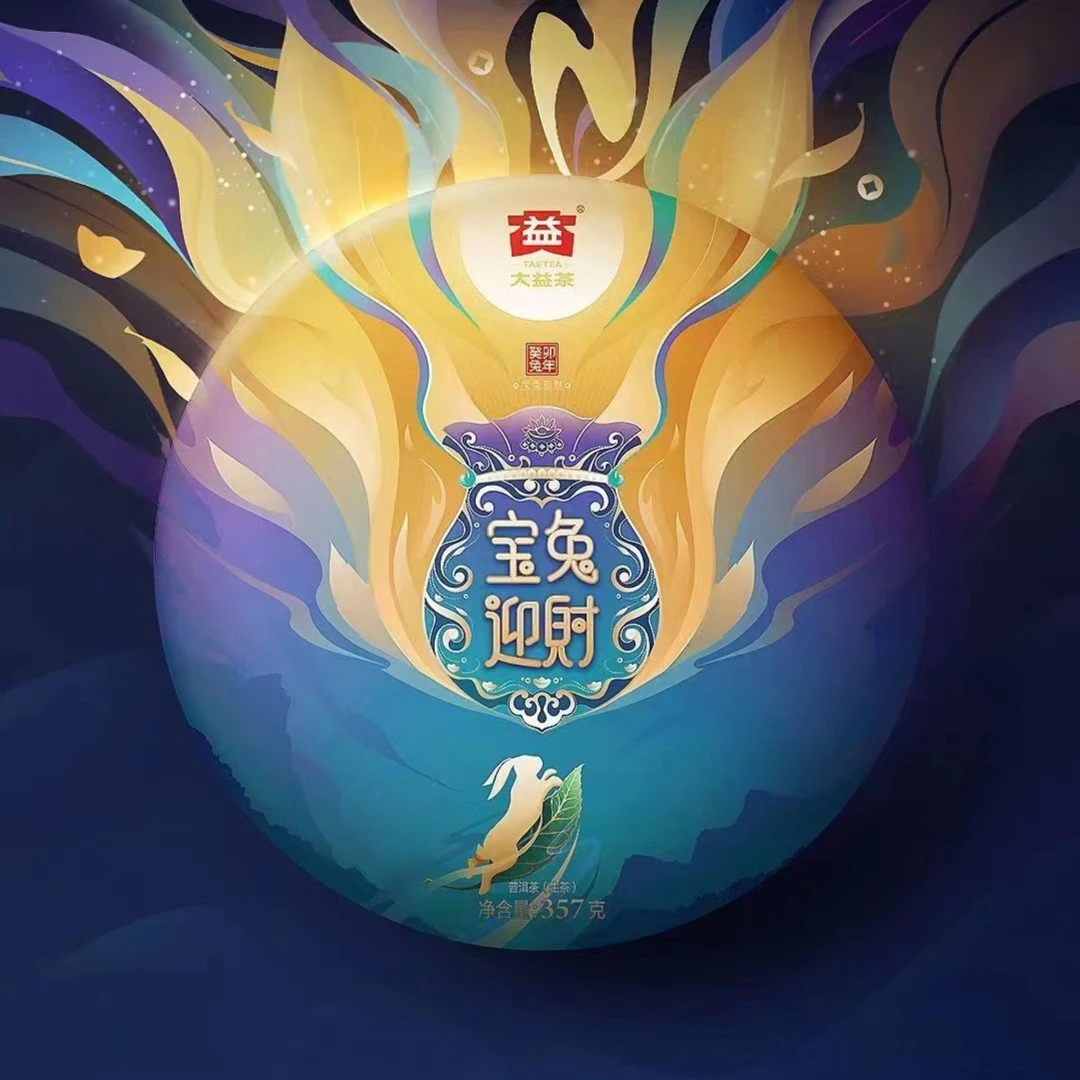 大益普洱茶2023年宝兔迎财生茶357克陈年普洱茶饼生普云南勐海茶