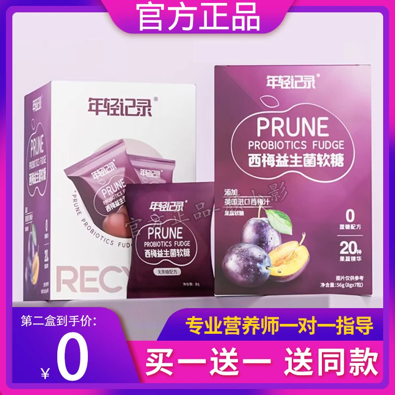 年轻记录西梅益生菌软糖