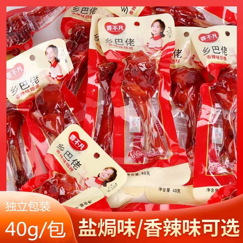 正宗风味小腿王40g五香卤味香辣小鸭翅根腿肉类零食熟食口味鸭腿