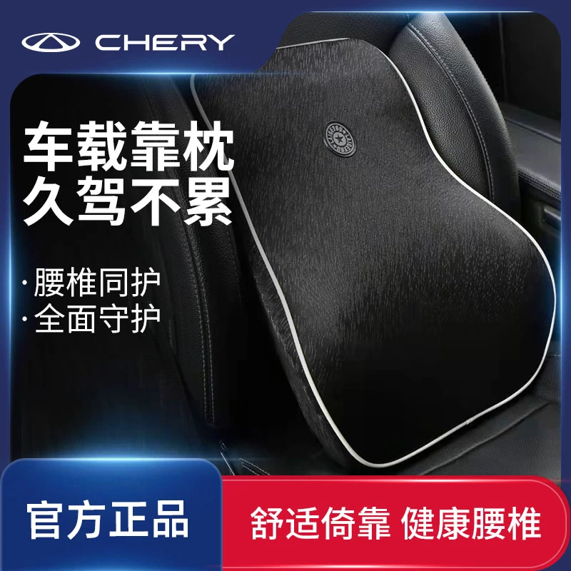 CHERY/奇瑞护腰靠垫腰垫汽车腰靠座椅靠背黑色黄色腰椎定制