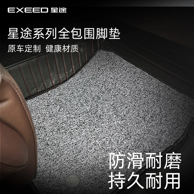 星途/EXEED汽车脚垫全车全包围原厂定制适配凌云/追风/揽月/瑶光