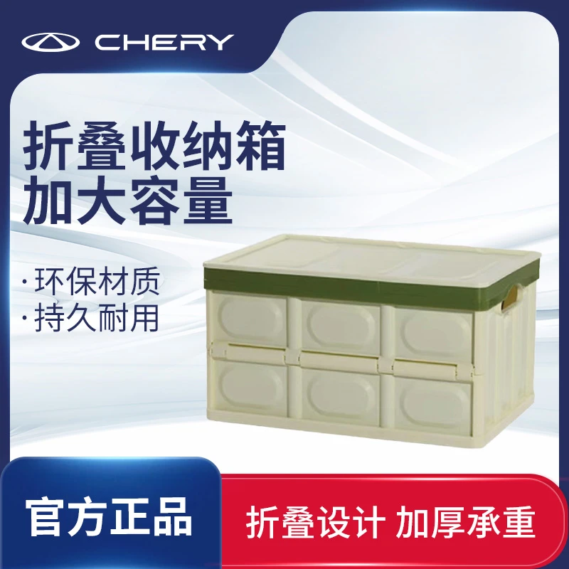 CHERY/奇瑞汽车后备箱收纳箱车载储物箱收纳盒收纳神器