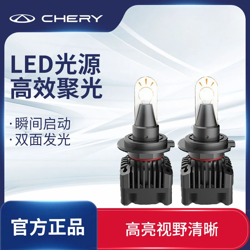奇瑞定制汽车强光高效聚光LED光源节能高亮度强聚光适用全系车型