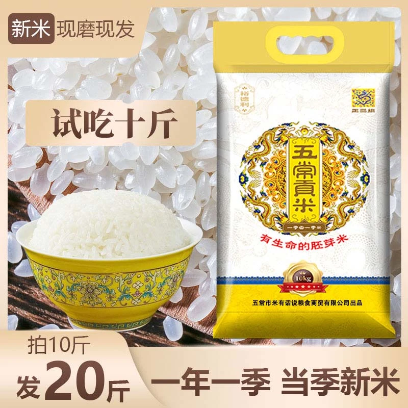 正三旗  五常贡米 有生命的胚芽米 试吃10斤 拍10斤发手20斤