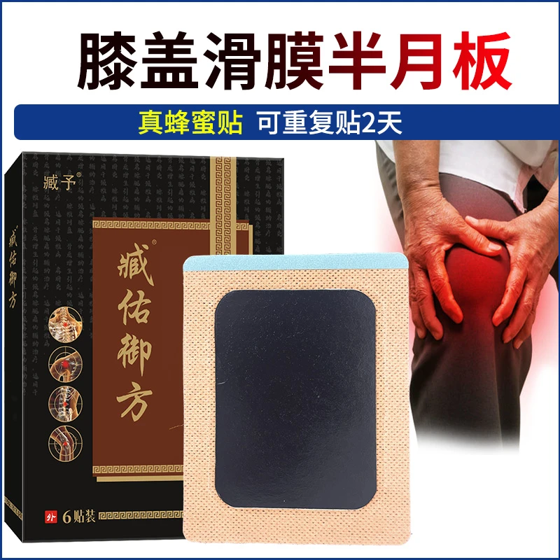 膝盖贴滑膜半月板不适膏贴蜂蜜贴可以贴2天真蜂蜜贴膏
