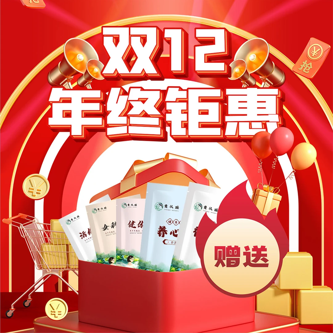 双12钜惠！正宗非遗国货健字号持久缓解瑶浴包泡澡包草本暖宫滋养