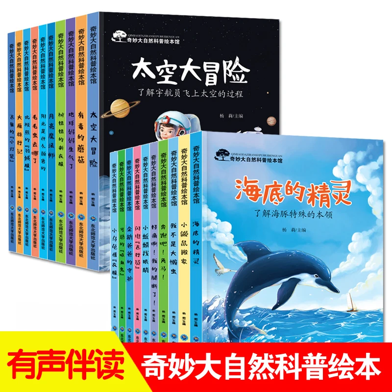科普绘本绘本书海底幼儿9岁早教5-8岁趣味图书启蒙读物儿童书籍