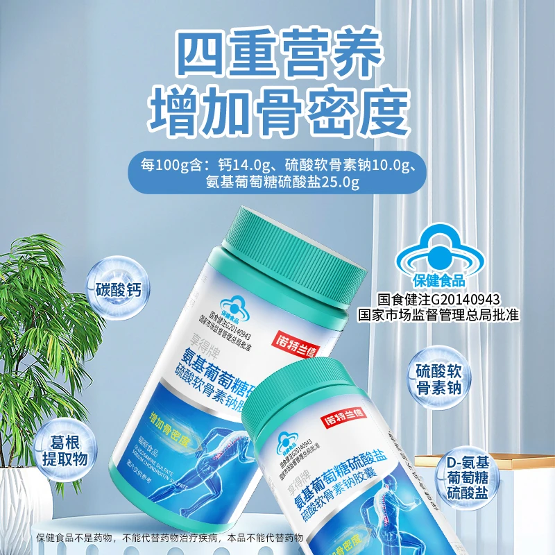 【海伦老师】诺特兰德氨基葡萄糖硫酸盐硫酸软骨素钠胶囊  60粒