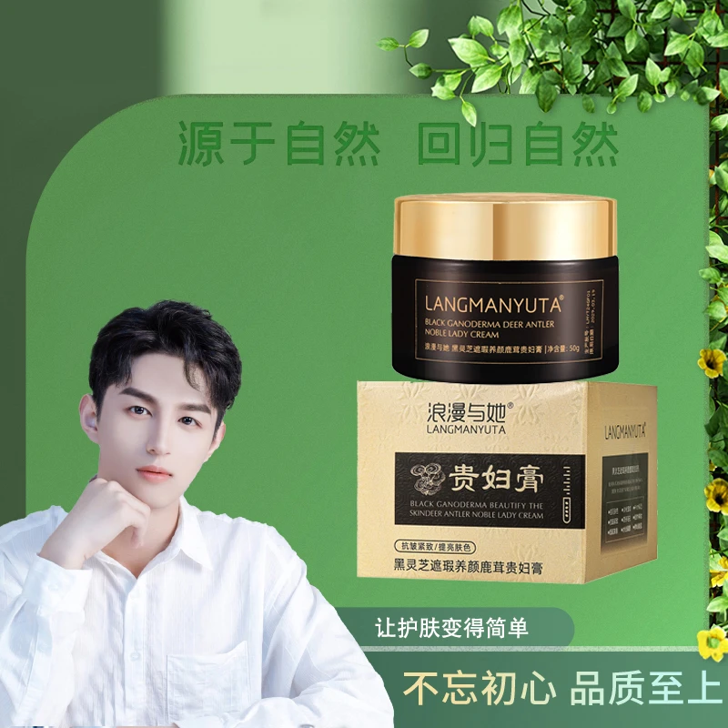 浪漫与她黑灵芝遮瑕养颜鹿茸贵妇膏