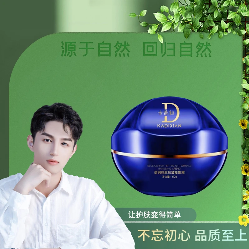 卡蒂仙蓝铜胜肽抗皱嘭嘭霜