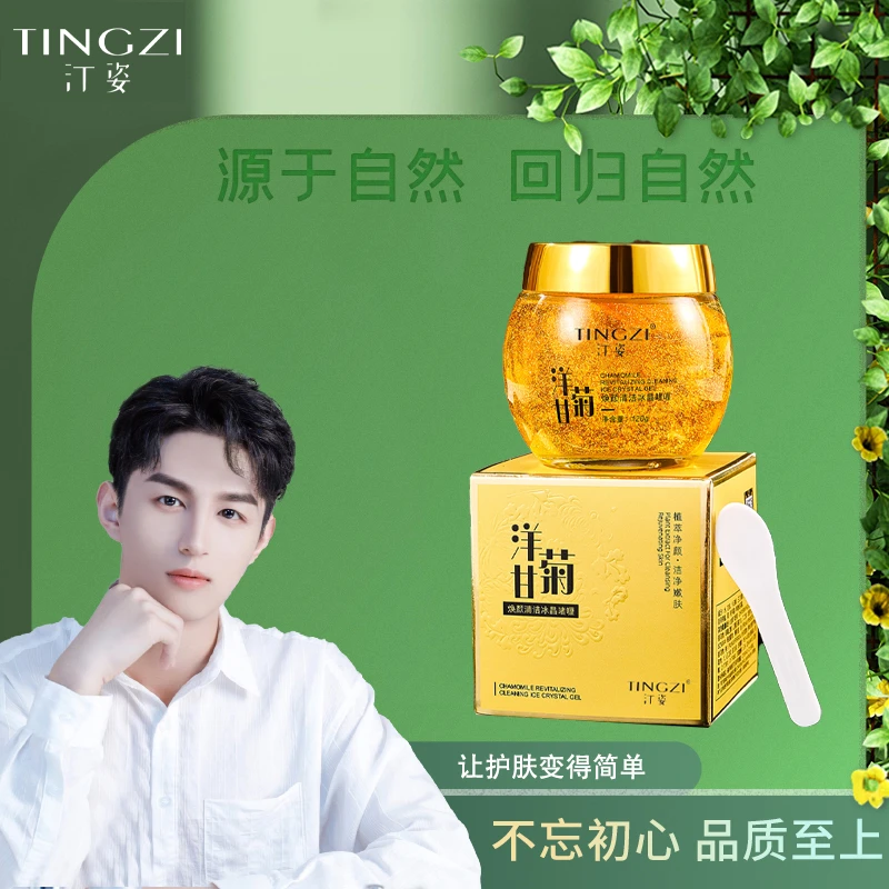 汀姿洋甘菊焕颜清洁冰晶啫喱