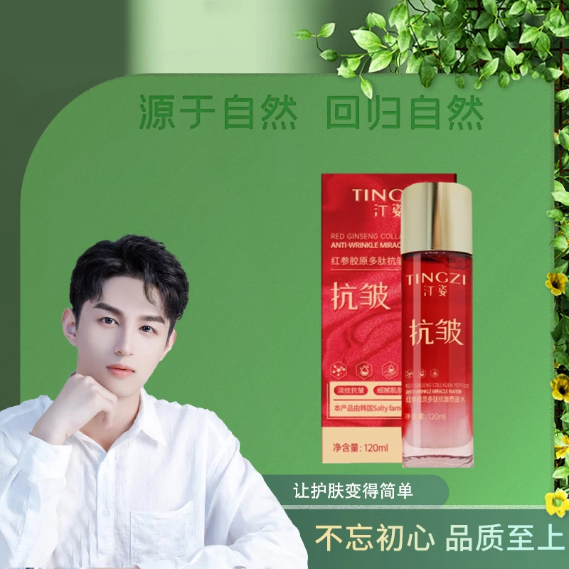 汀姿红参胶原多肽抗皱奇迹水
