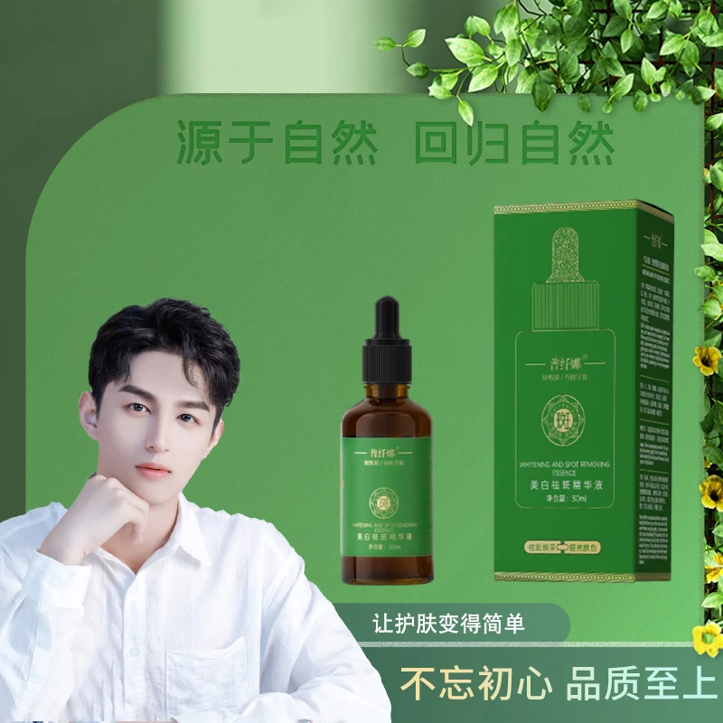 【小黑瓶】普纤娜美白祛斑精华液