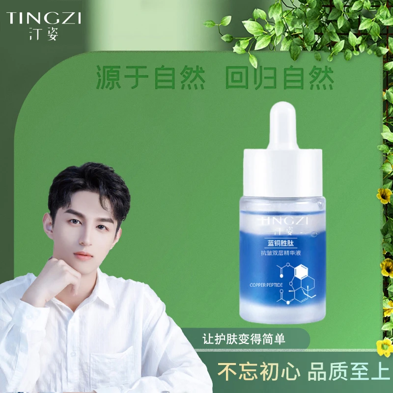 汀姿蓝铜胜肽抗皱双层精华液